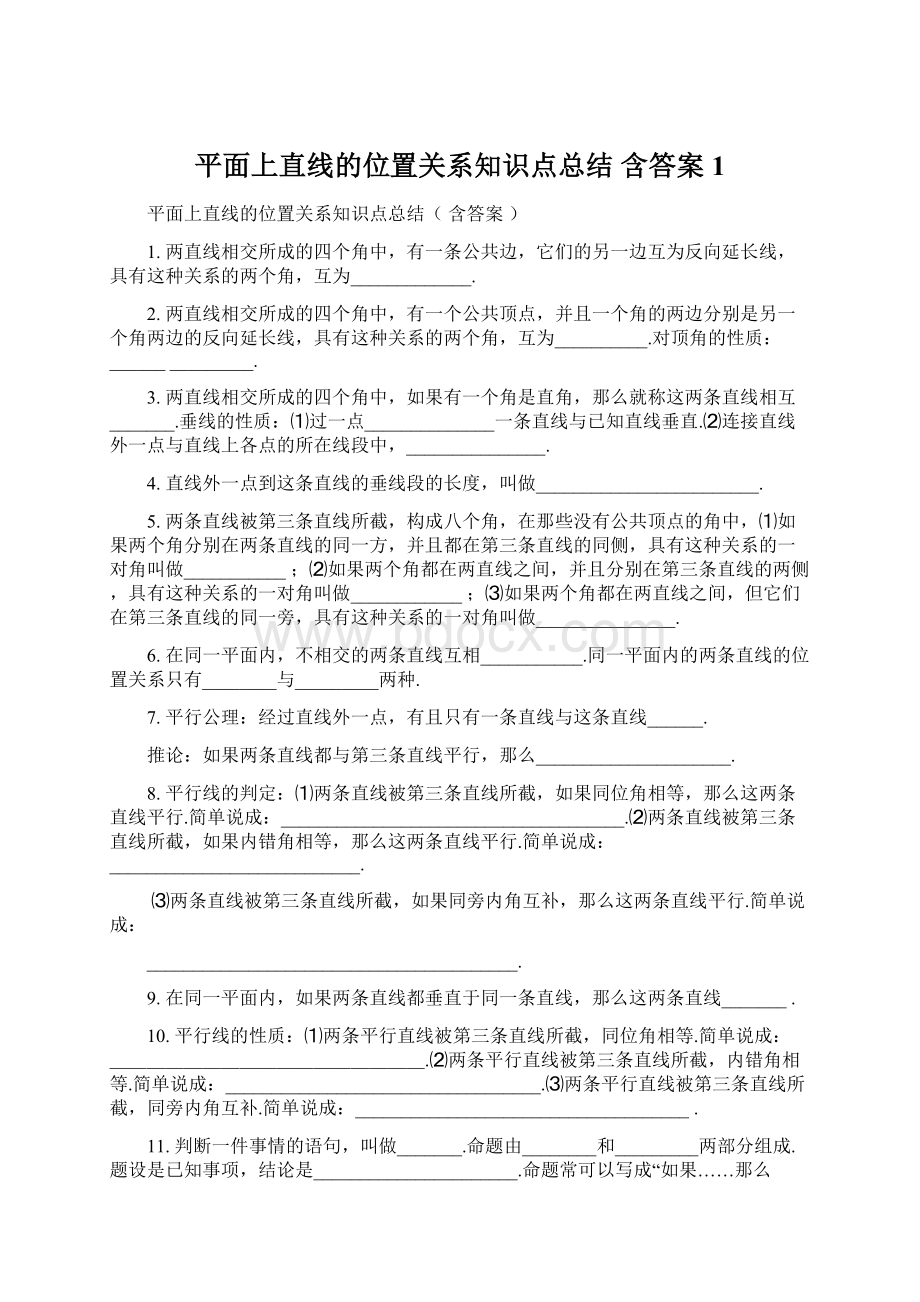 平面上直线的位置关系知识点总结 含答案 1Word下载.docx