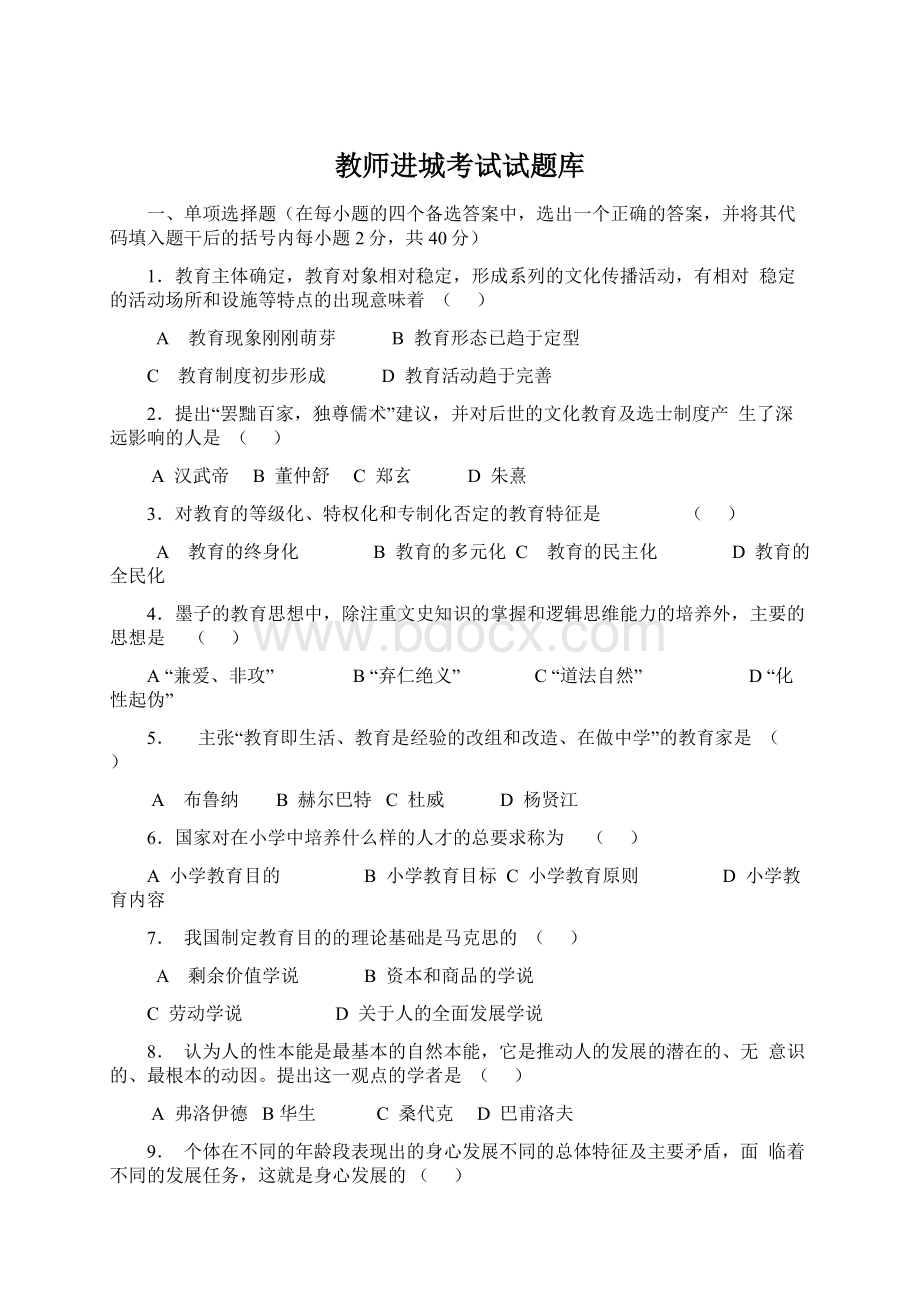 教师进城考试试题库.docx