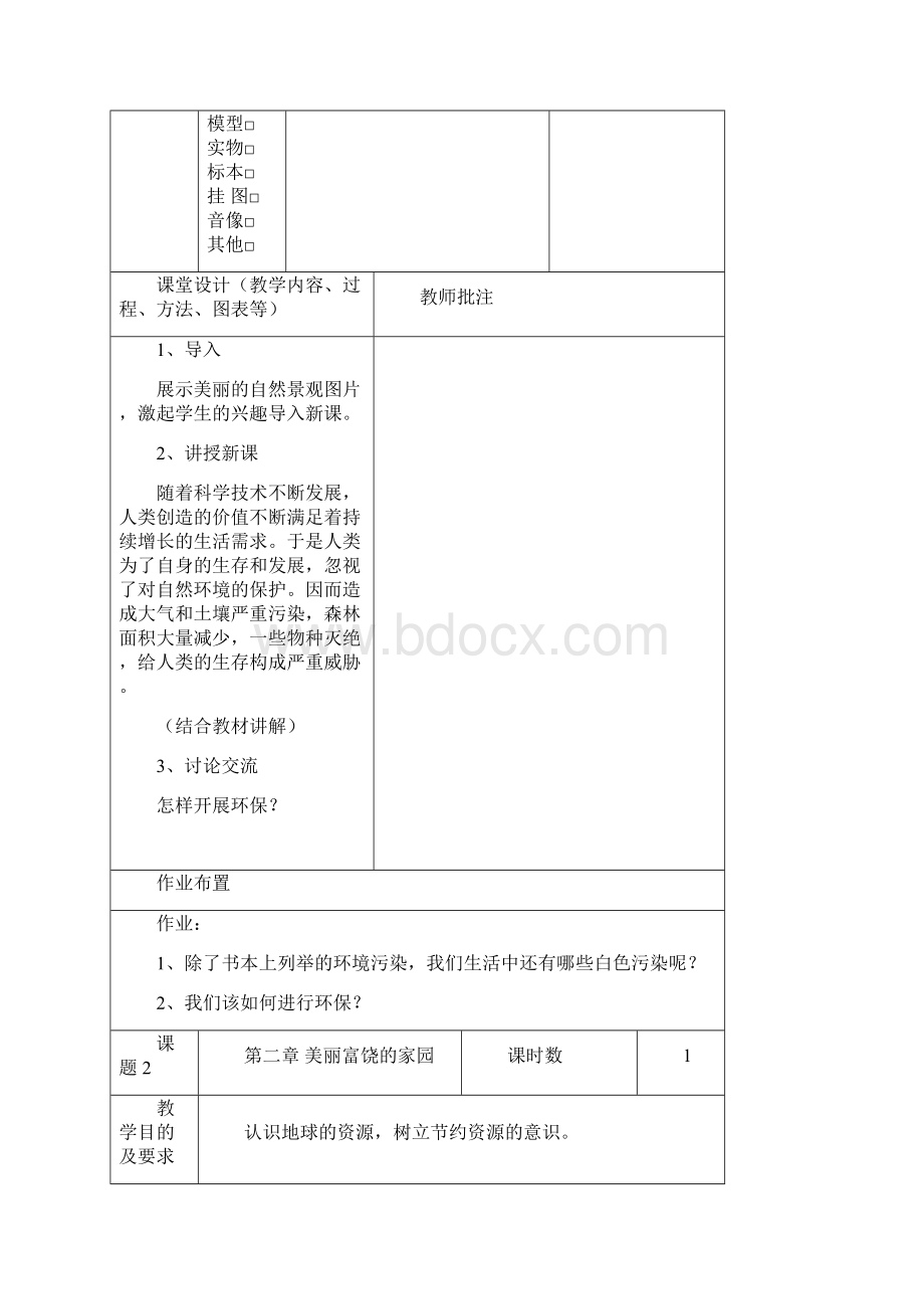 环保教育教材教案2年级正稿.docx_第2页