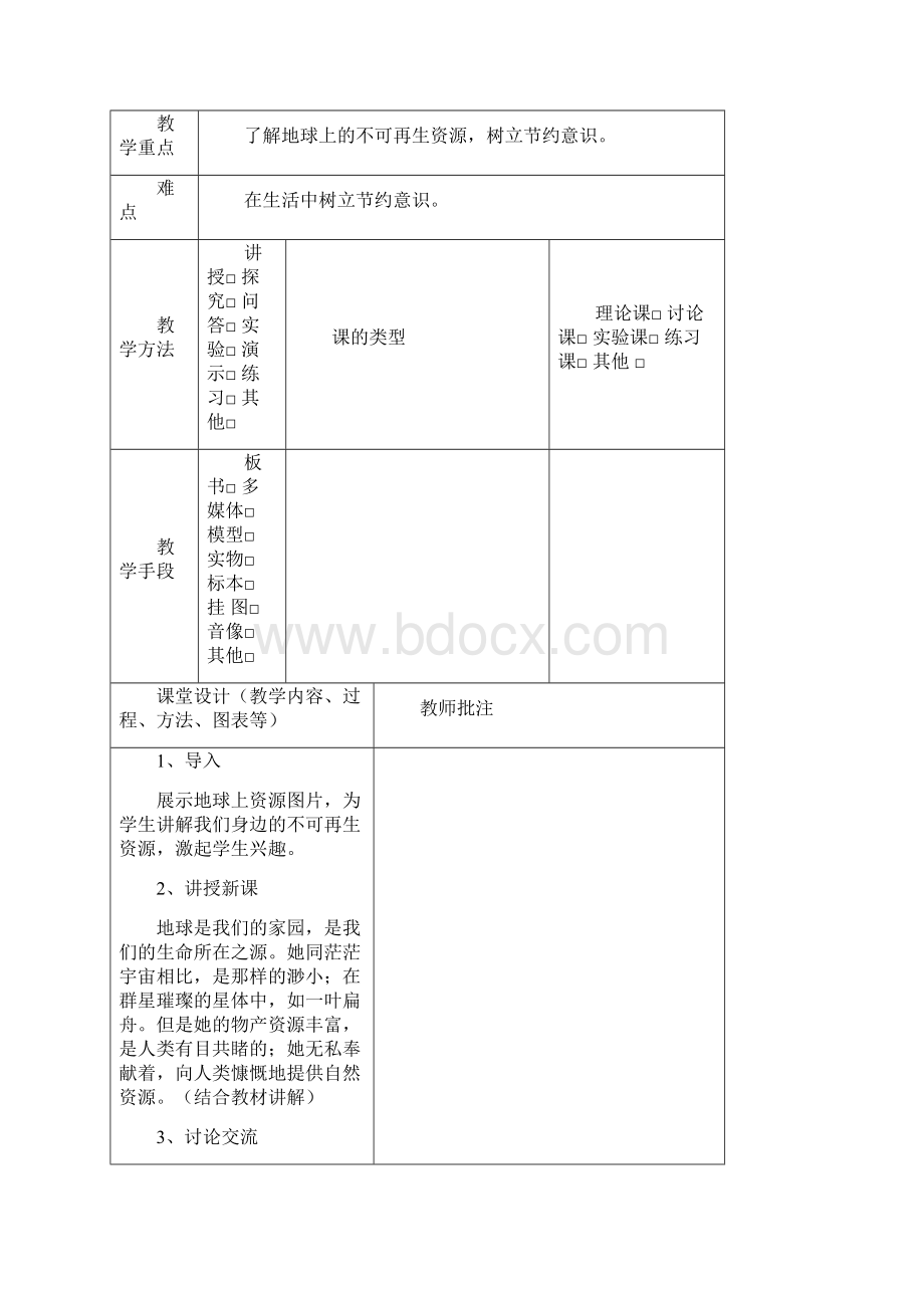 环保教育教材教案2年级正稿.docx_第3页