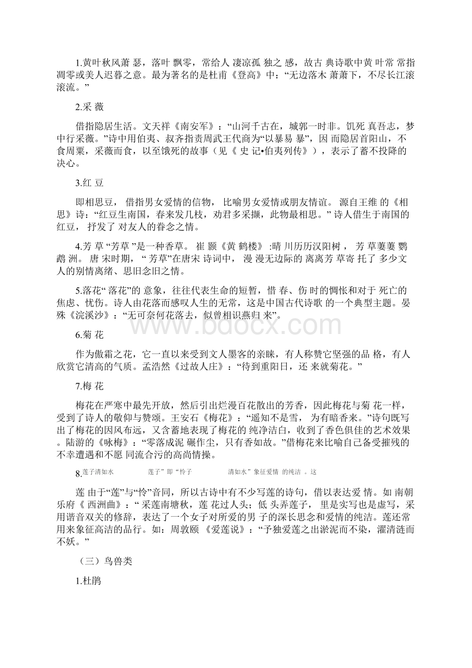 古诗词文化常识中国古诗词文体常识及常见的意象.docx_第3页