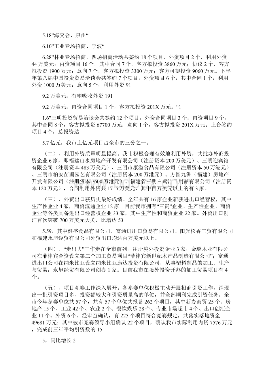 市外经贸办年度工作总结外经贸局协作办贸促会可编辑版Word格式文档下载.docx_第2页