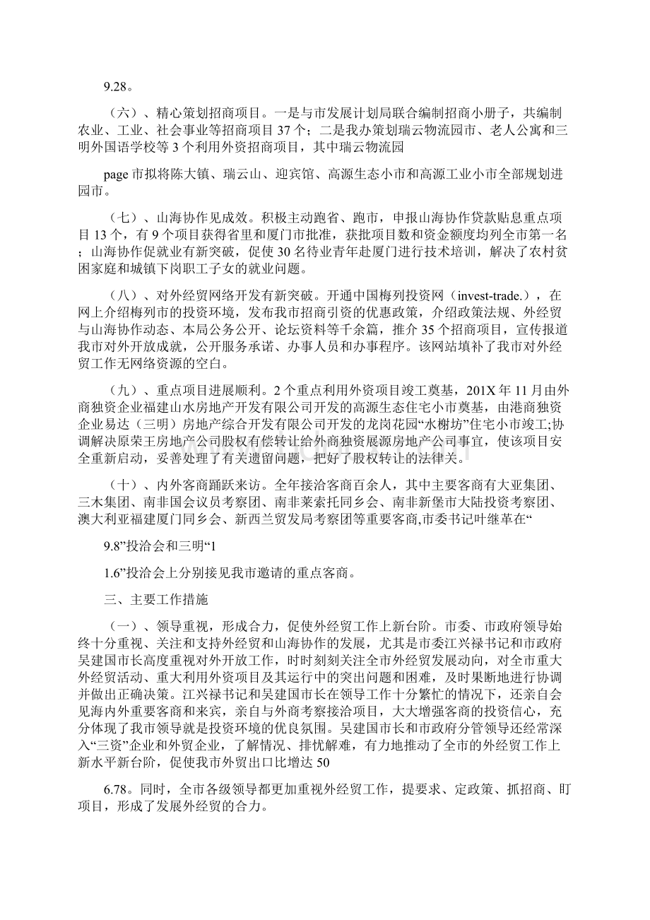 市外经贸办年度工作总结外经贸局协作办贸促会可编辑版Word格式文档下载.docx_第3页