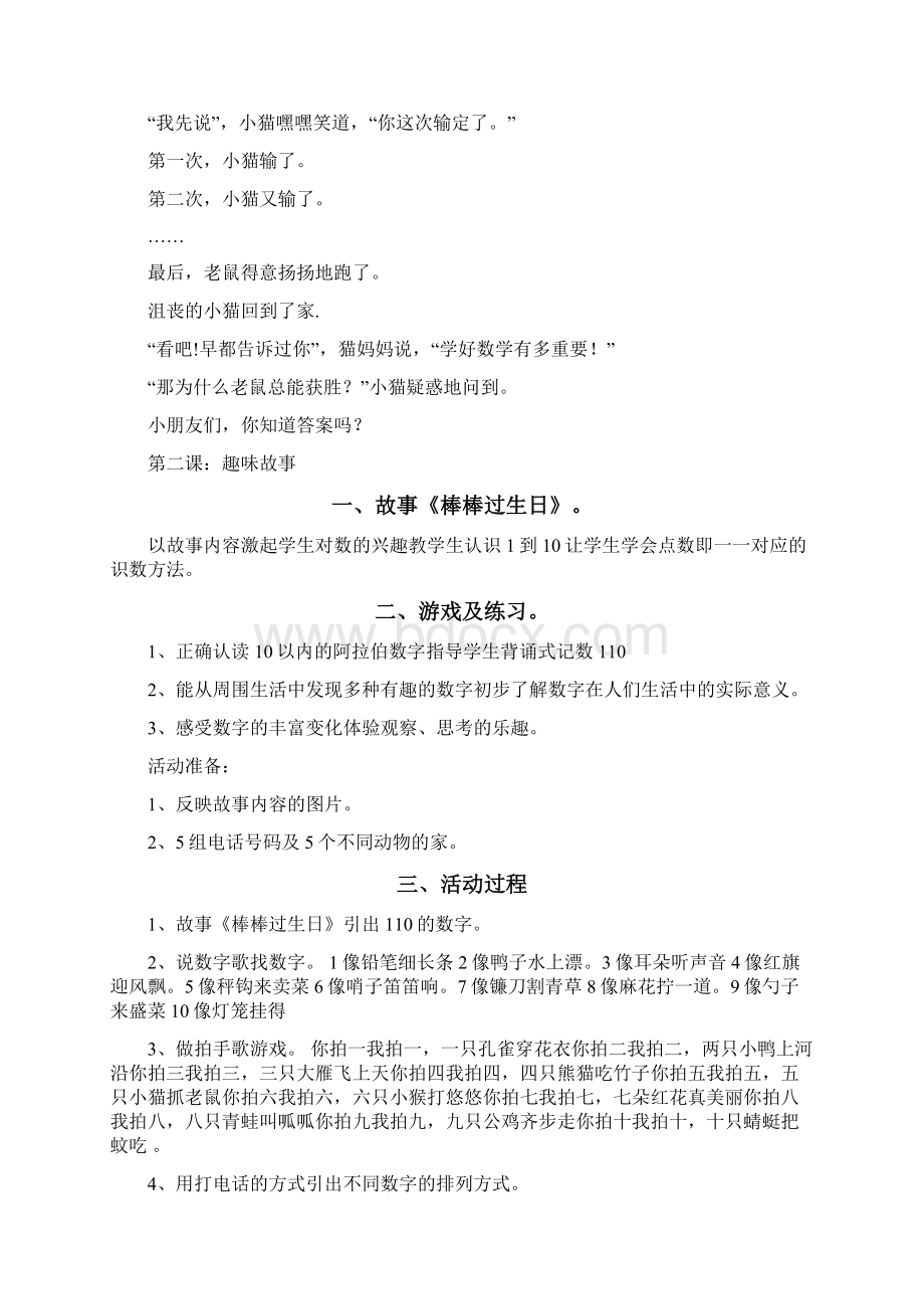 一年级数学思维训练教案.docx_第2页