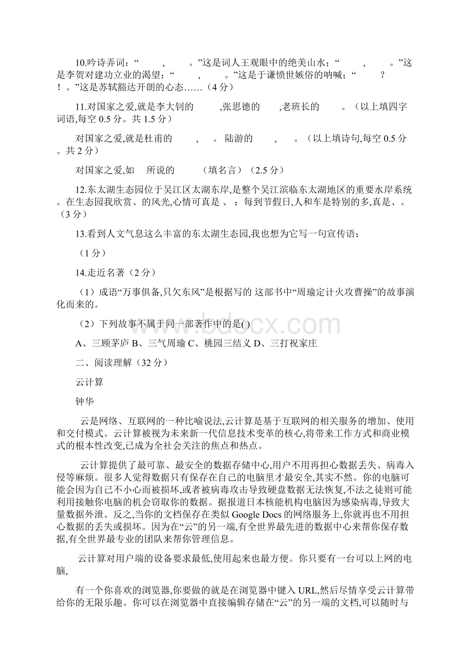 部编版六年级语文小升初检测试题及答案解析Word文档下载推荐.docx_第3页