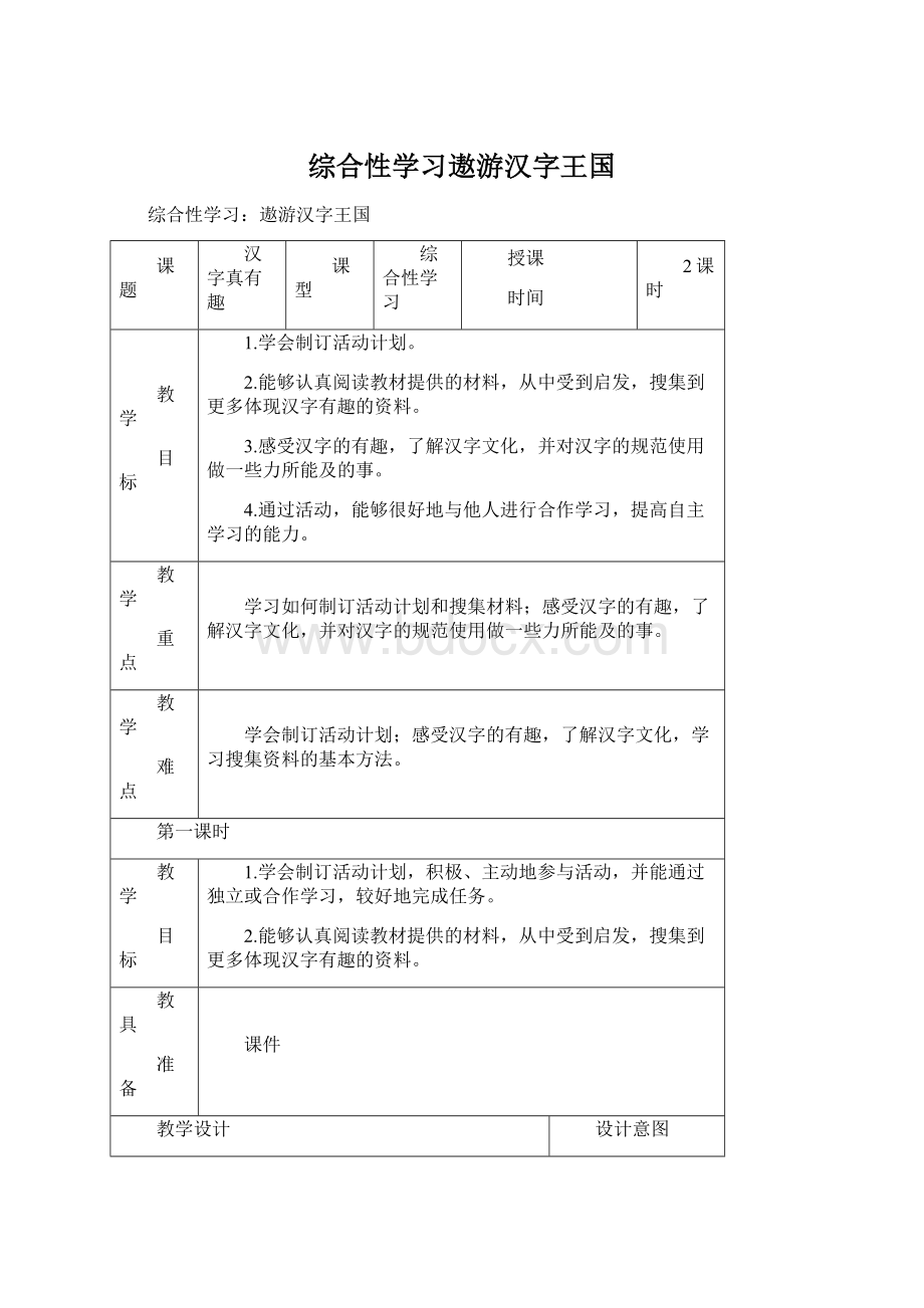 综合性学习遨游汉字王国.docx_第1页