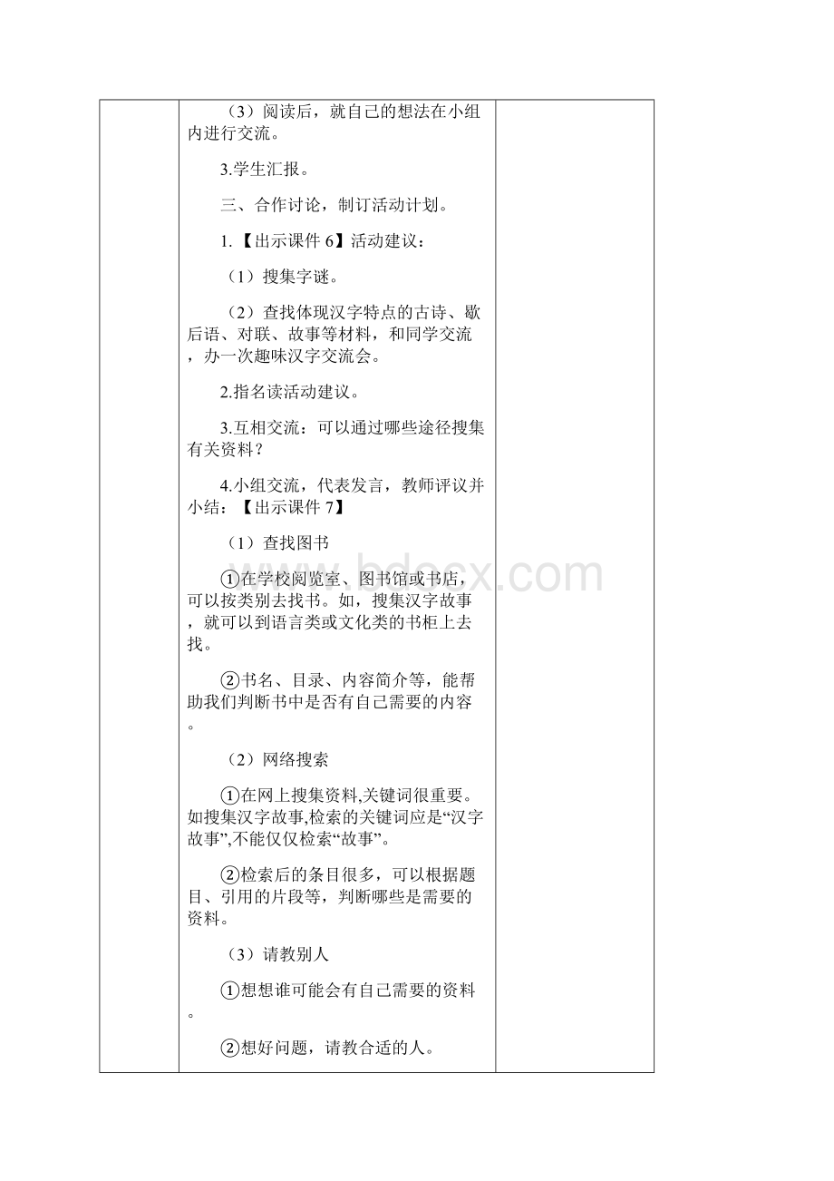 综合性学习遨游汉字王国Word格式.docx_第3页