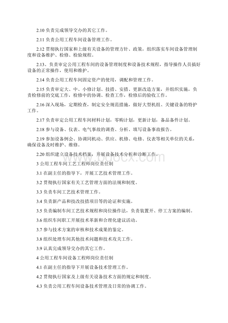 公用工程车间制度汇总Word文件下载.docx_第2页