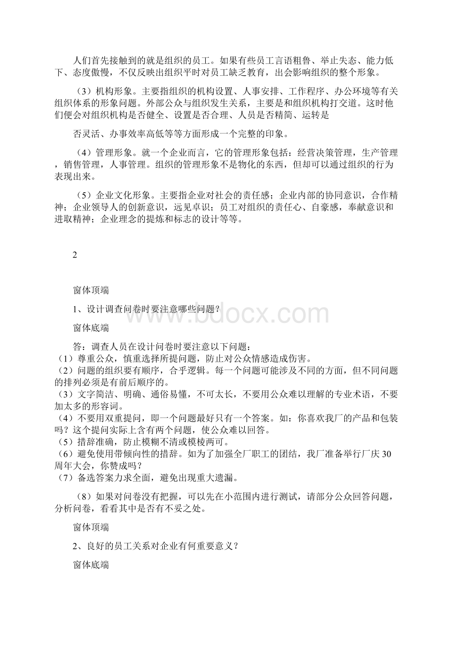 公共关系学形考答案.docx_第3页