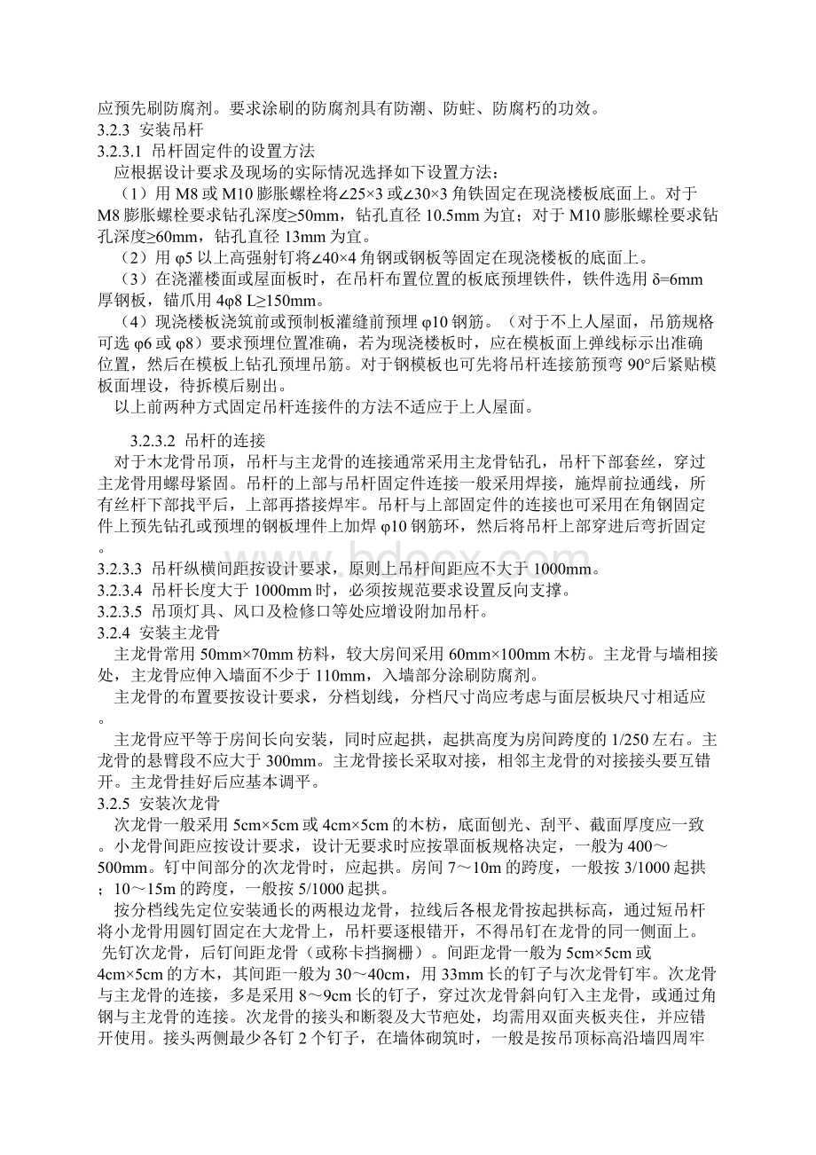 木龙骨吊顶施工工艺Word文档格式.docx_第3页