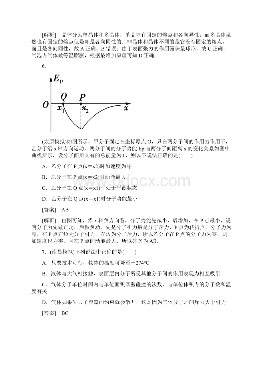 高考物理总复习 选修33综合测试题含答案解析Word格式.docx_第3页