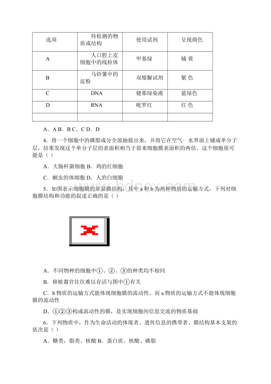 人教版学年度上学期高一年级生物期末测试题及答案含两套题.docx_第2页