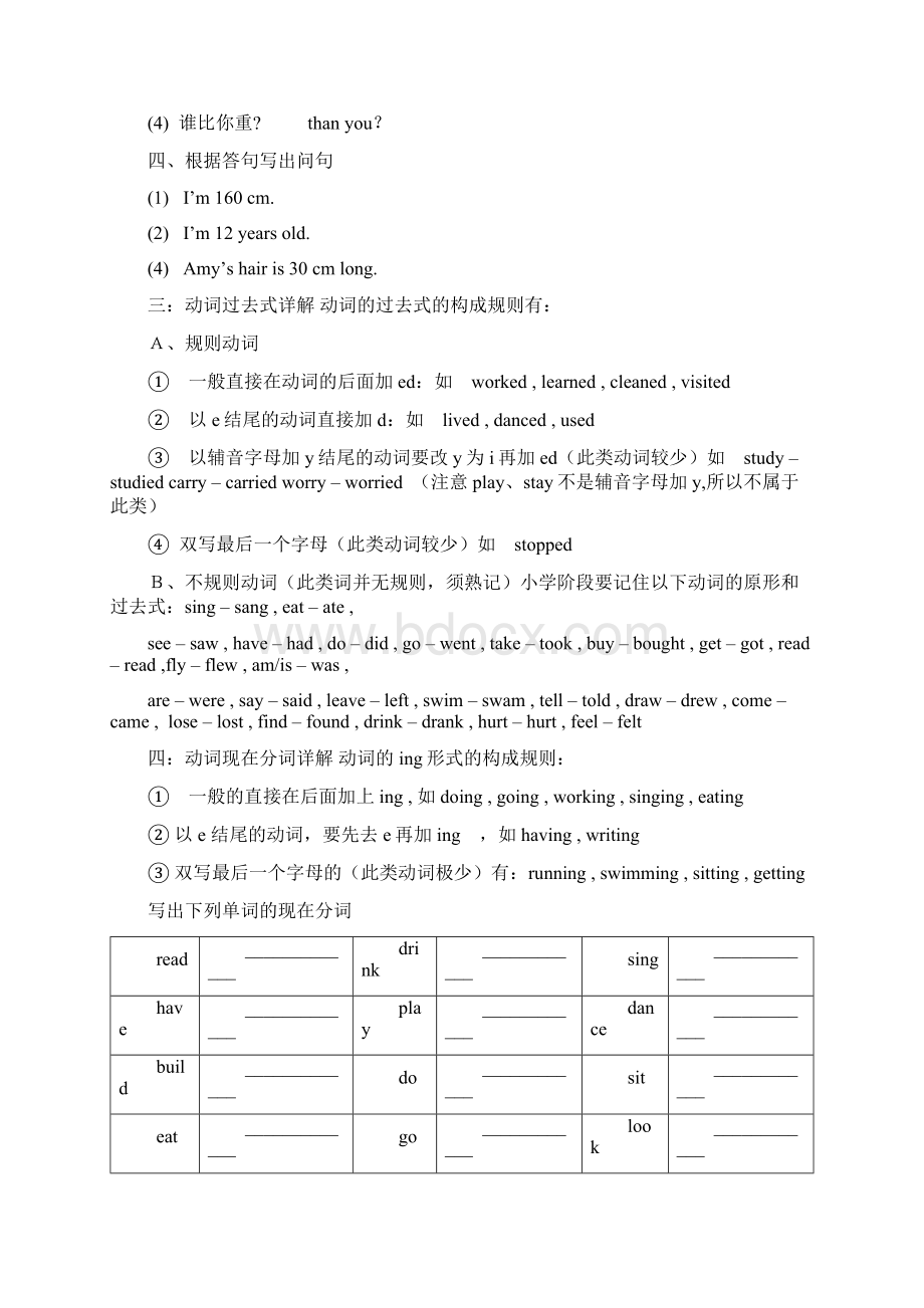 小学英语毕业总复习.docx_第3页