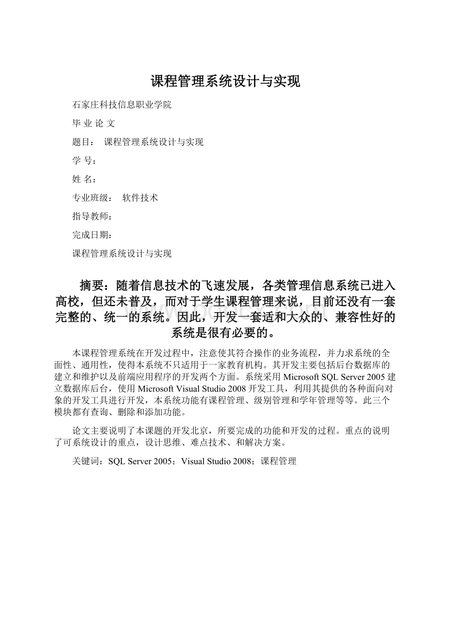 课程管理系统设计与实现.docx_第1页