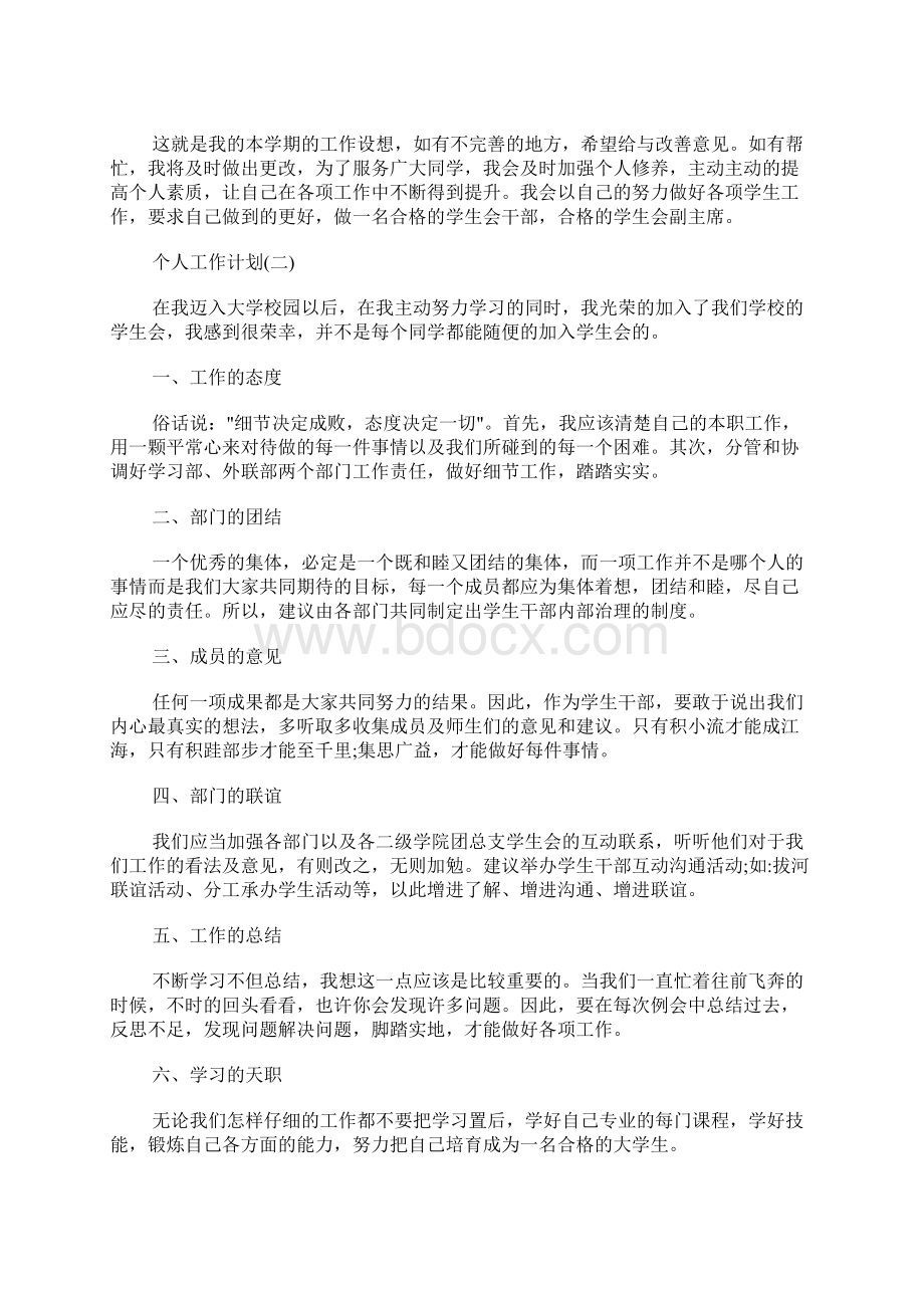 学生会副主席的个人工作计划.docx_第2页