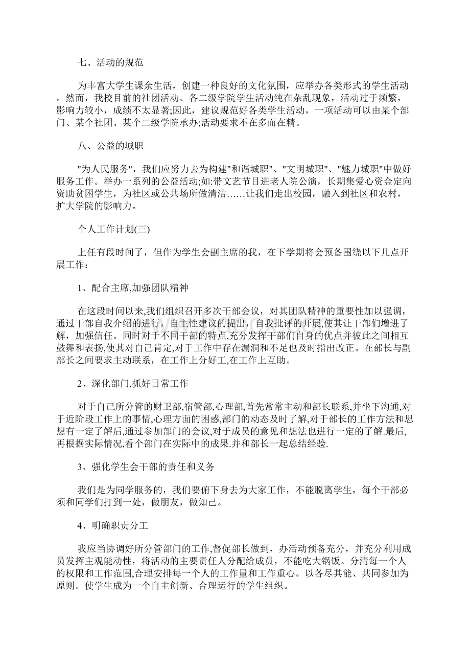 学生会副主席的个人工作计划.docx_第3页