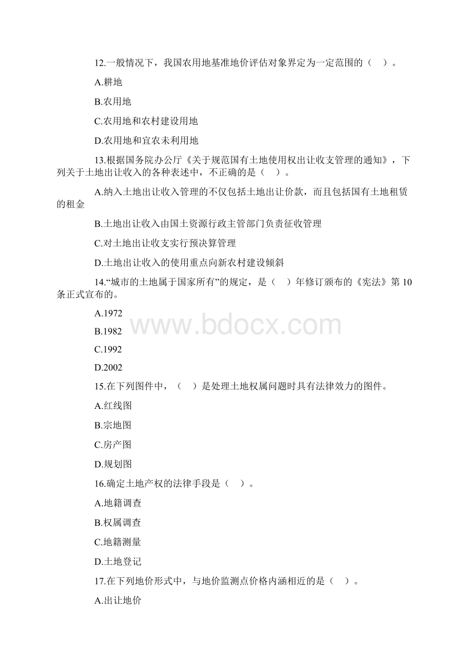 土地估价师考试全部真题.docx_第2页