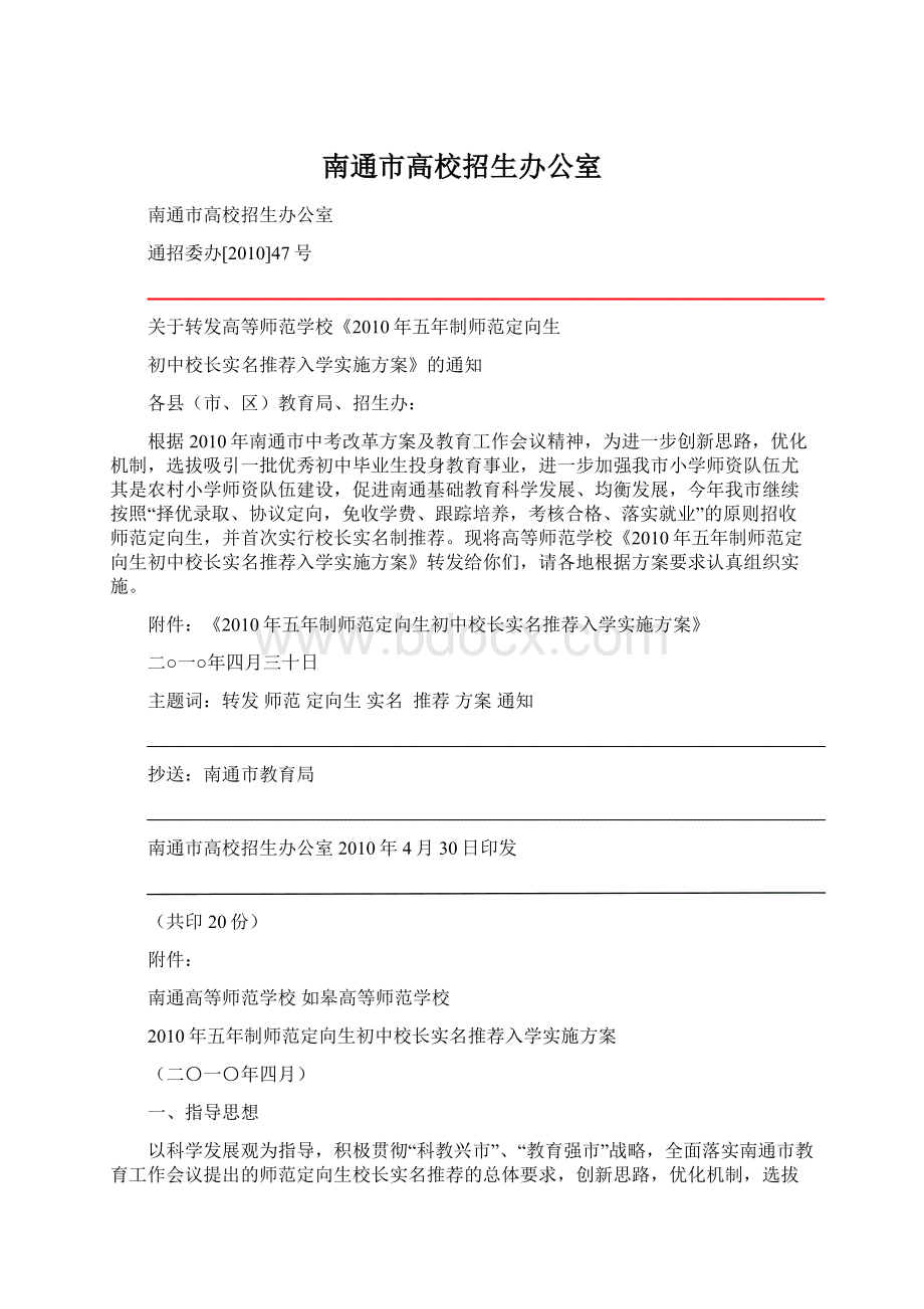 南通市高校招生办公室.docx_第1页