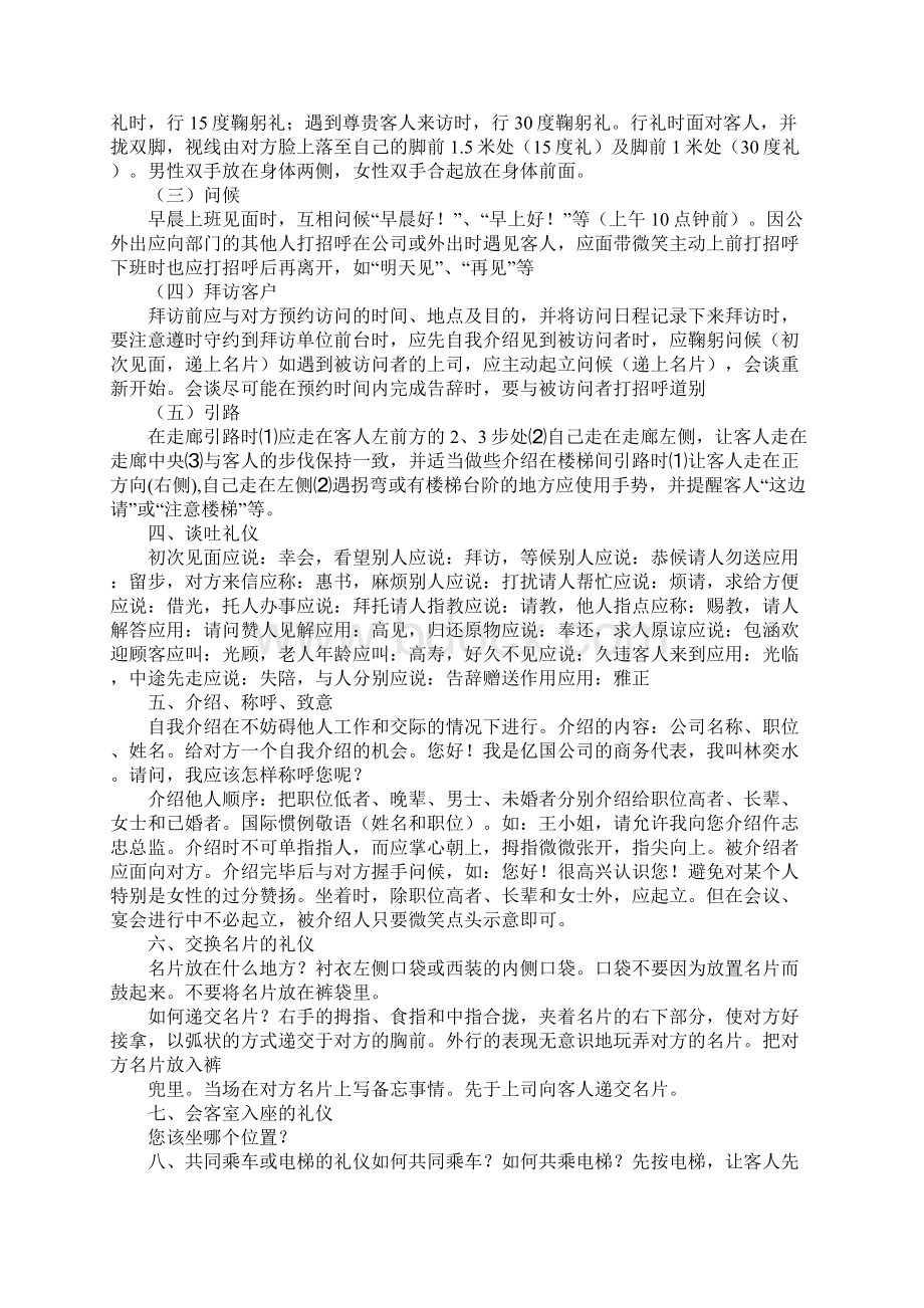 商务礼仪微笑.docx_第3页