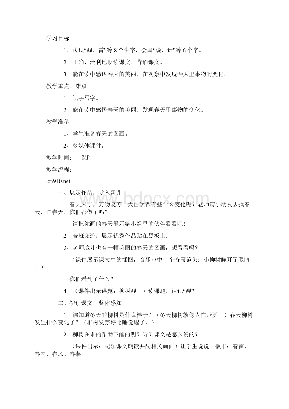 人教版小学语文一年级下册第一单元教案Word下载.docx_第3页