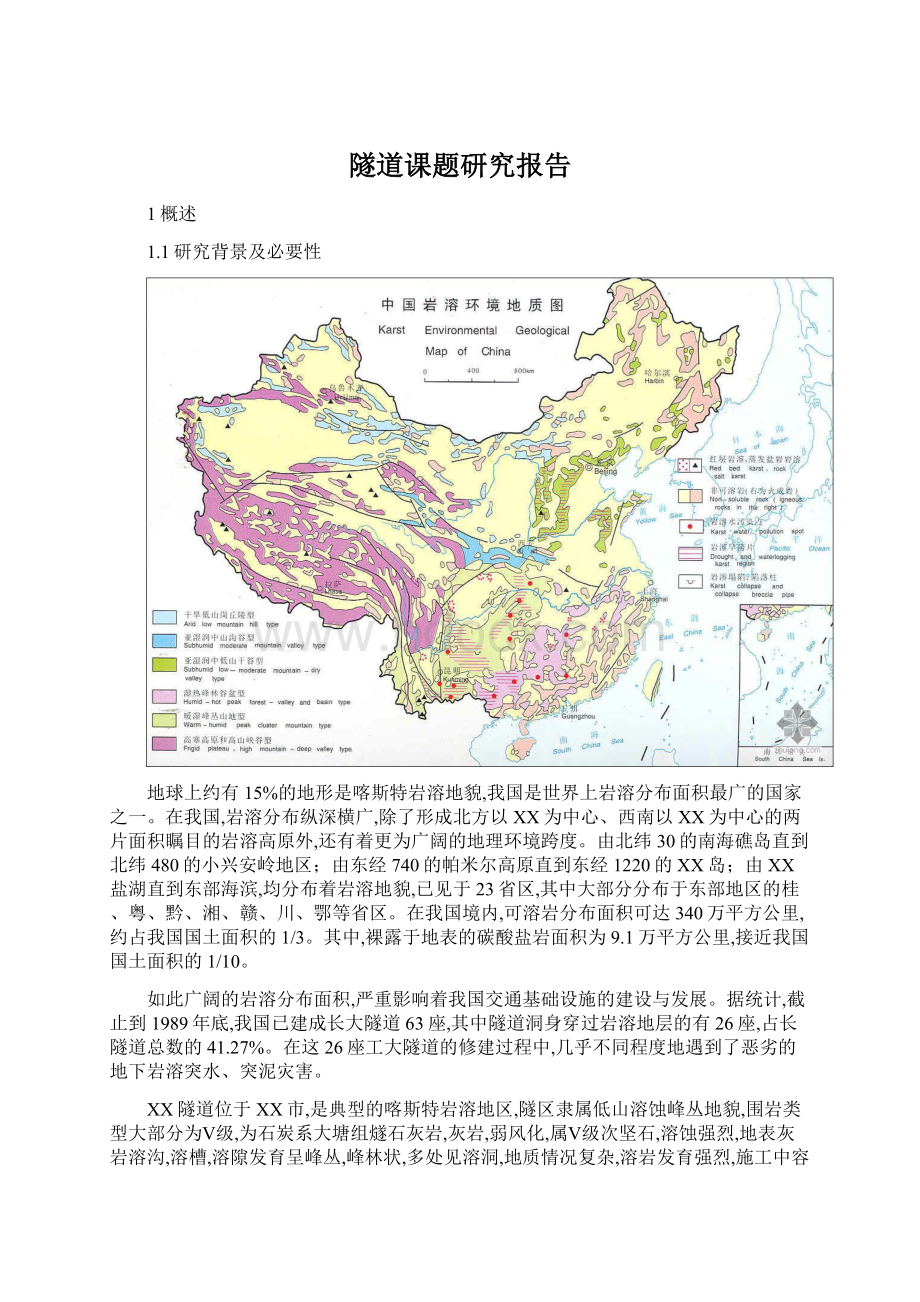 隧道课题研究报告Word文件下载.docx