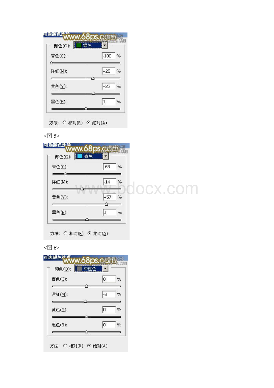 ps非主流教程非主流甜美色.docx_第3页