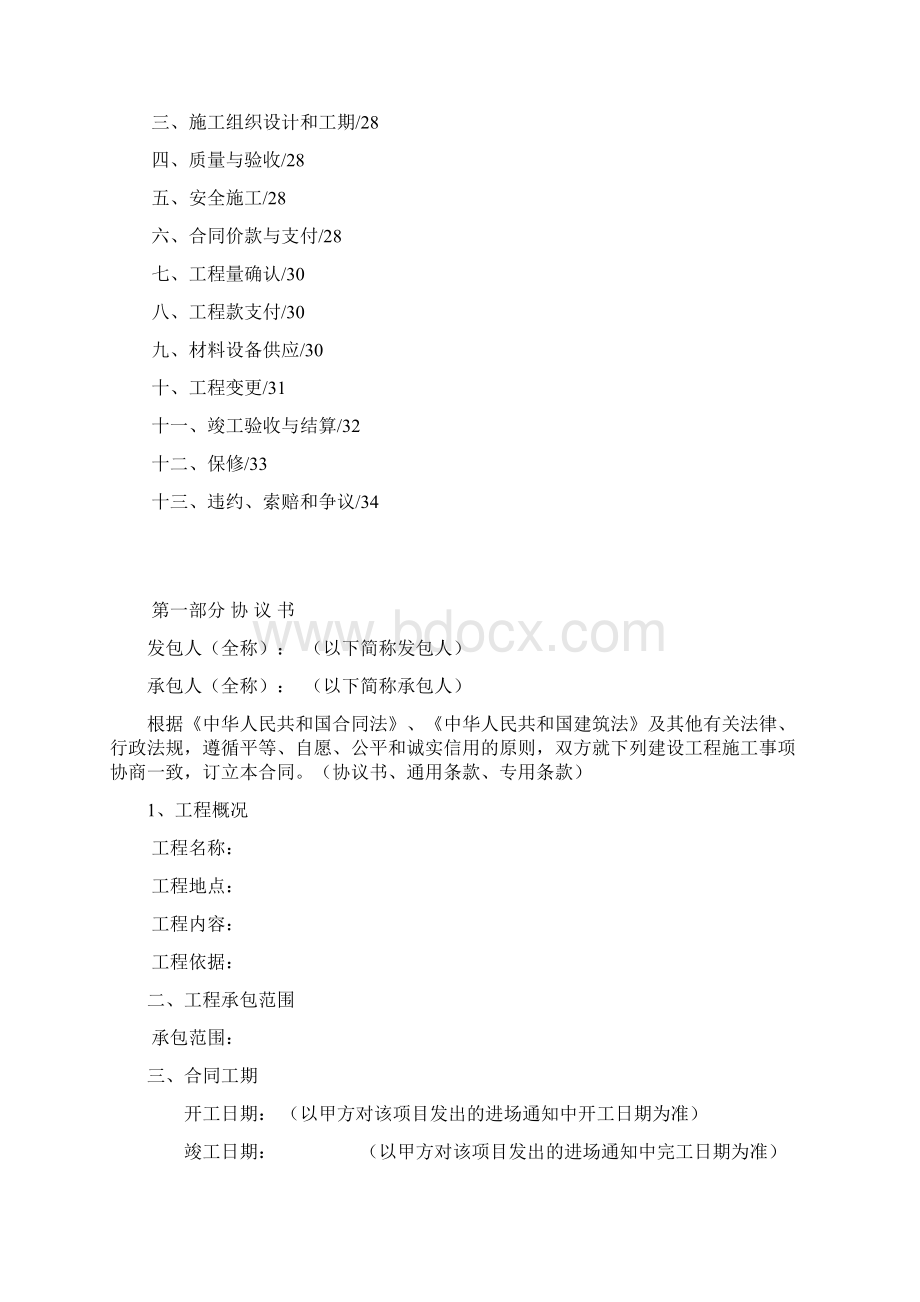 工程装饰装修总包合同最新版Word格式.docx_第2页