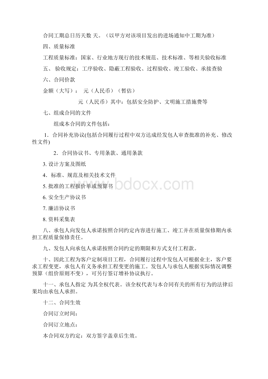 工程装饰装修总包合同最新版Word格式.docx_第3页