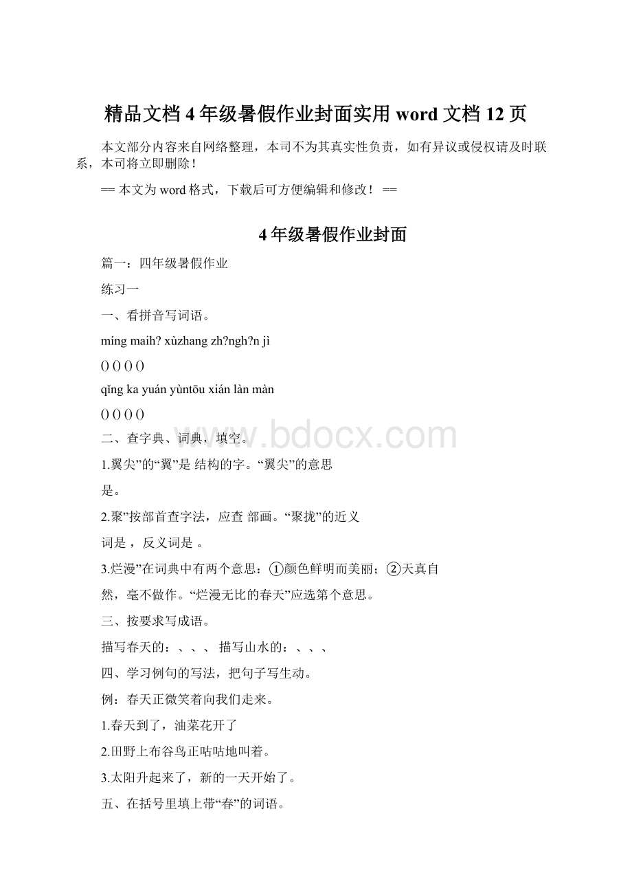 精品文档4年级暑假作业封面实用word文档 12页.docx_第1页