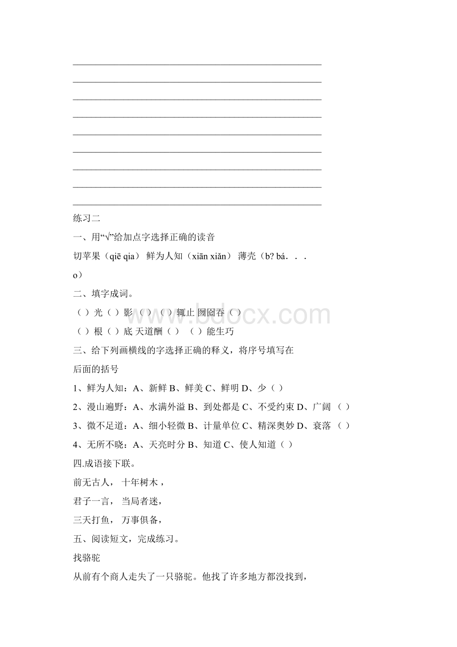 精品文档4年级暑假作业封面实用word文档 12页.docx_第3页