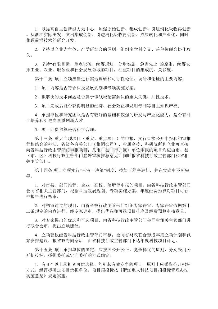 浙江省重大科技专项计划管理试行办法.docx_第3页