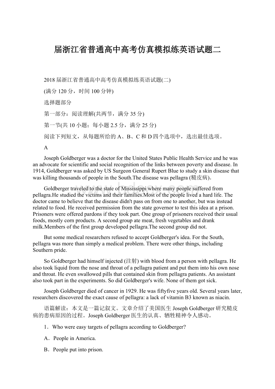 届浙江省普通高中高考仿真模拟练英语试题二Word文档格式.docx