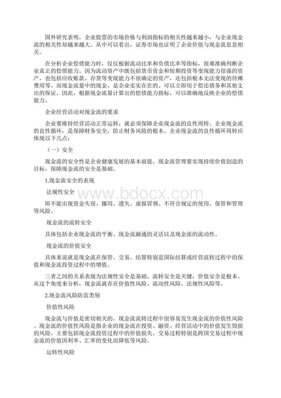 现金流量与营运资本管理.docx_第3页