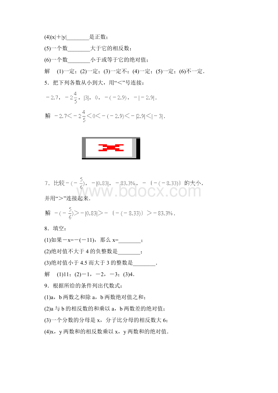 初一有理数练习题资料.docx_第2页