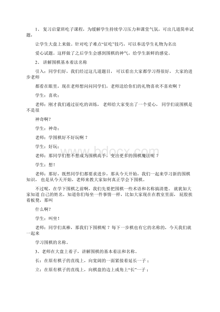 围棋入门班教案docx.docx_第2页