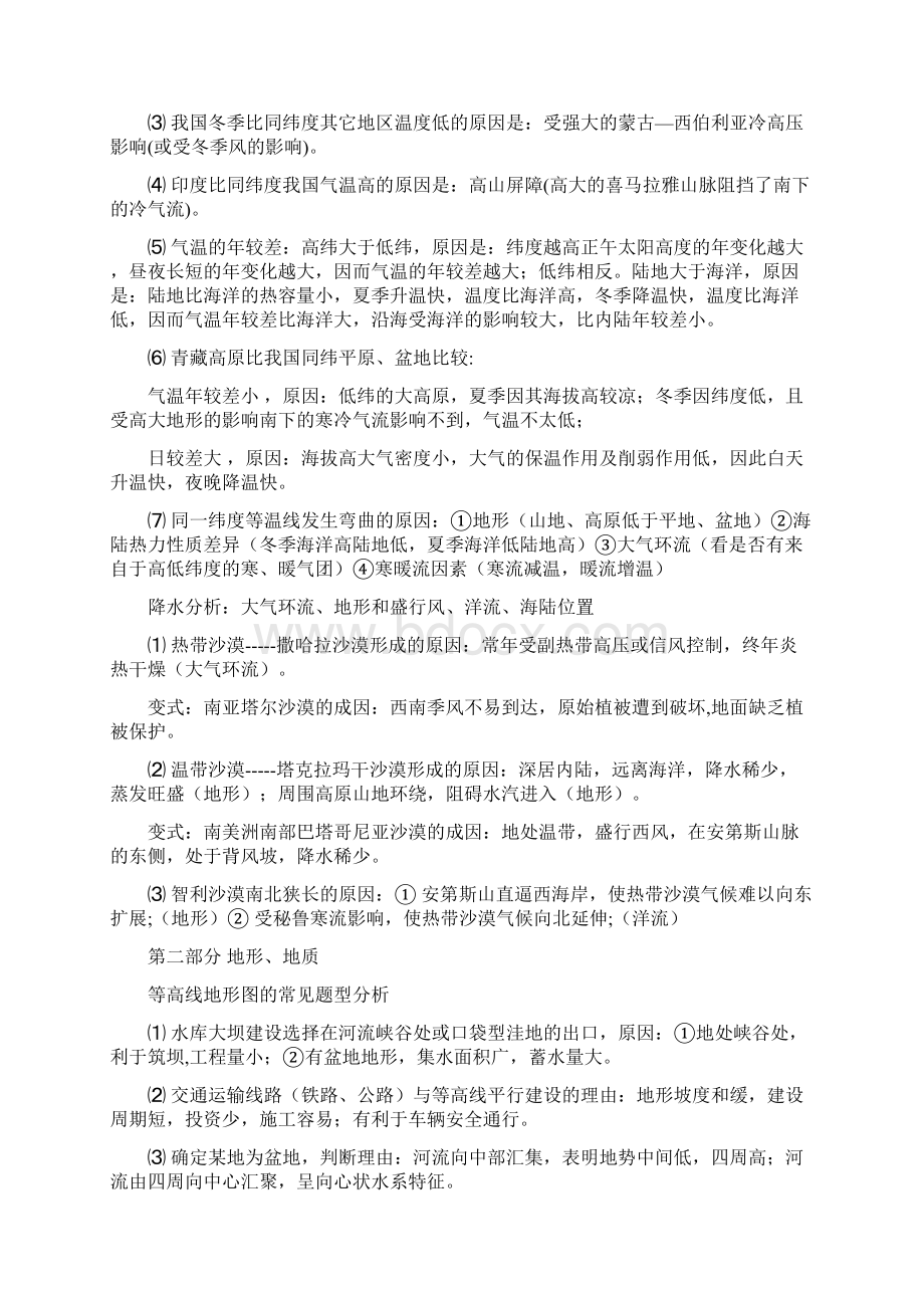 经典实用高考地理常见题答题模式Word文档格式.docx_第2页