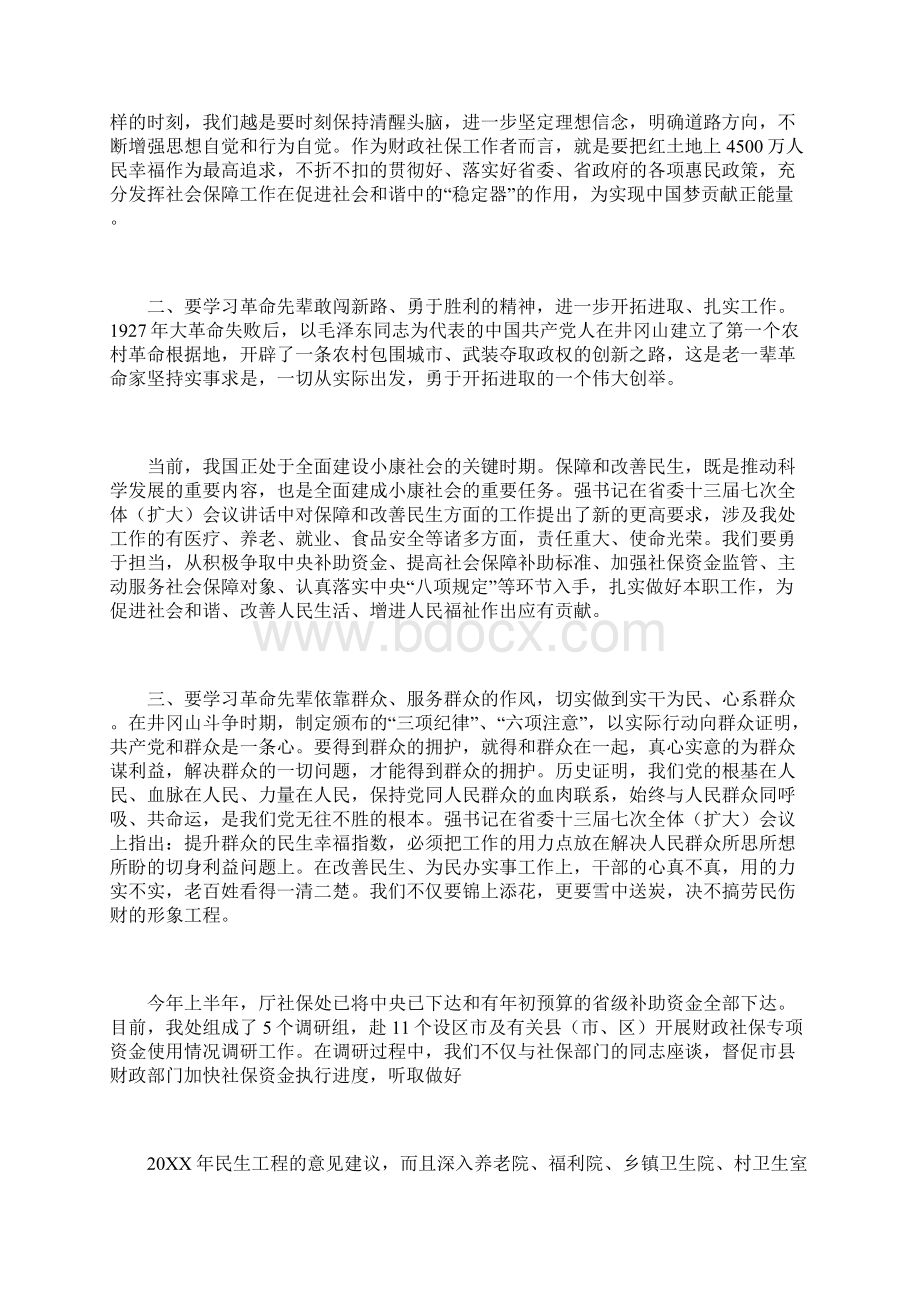 筑梦之基永恒的信念观后感.docx_第3页