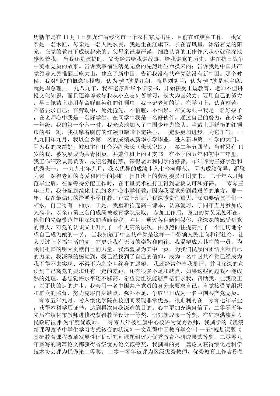 教师自传范文Word格式文档下载.docx_第2页