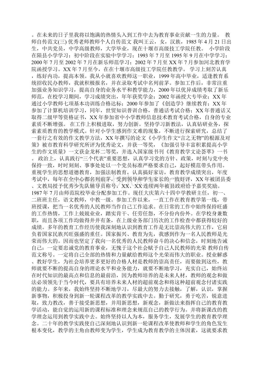 教师自传范文Word格式文档下载.docx_第3页