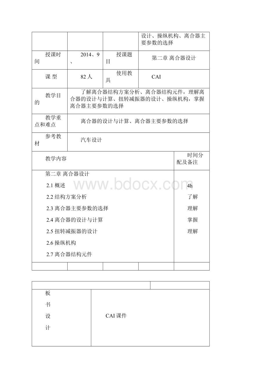 汽车设计教案14Word格式文档下载.docx_第3页