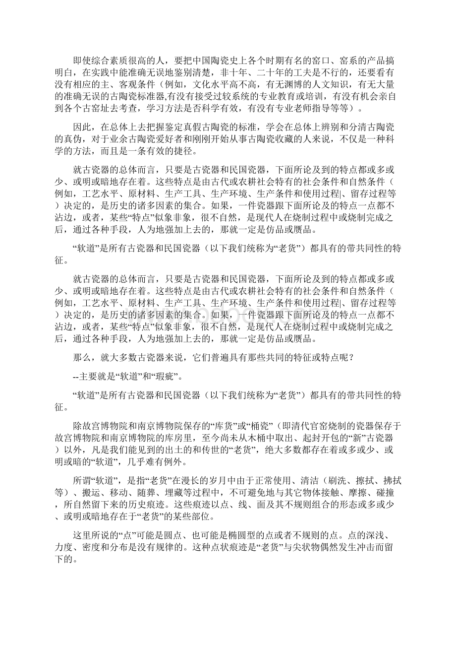 中国陶瓷的生产历史悠久Word格式文档下载.docx_第2页