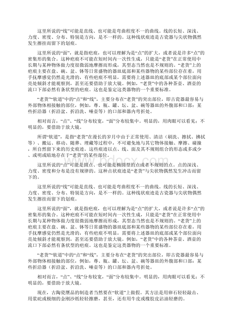 中国陶瓷的生产历史悠久Word格式文档下载.docx_第3页