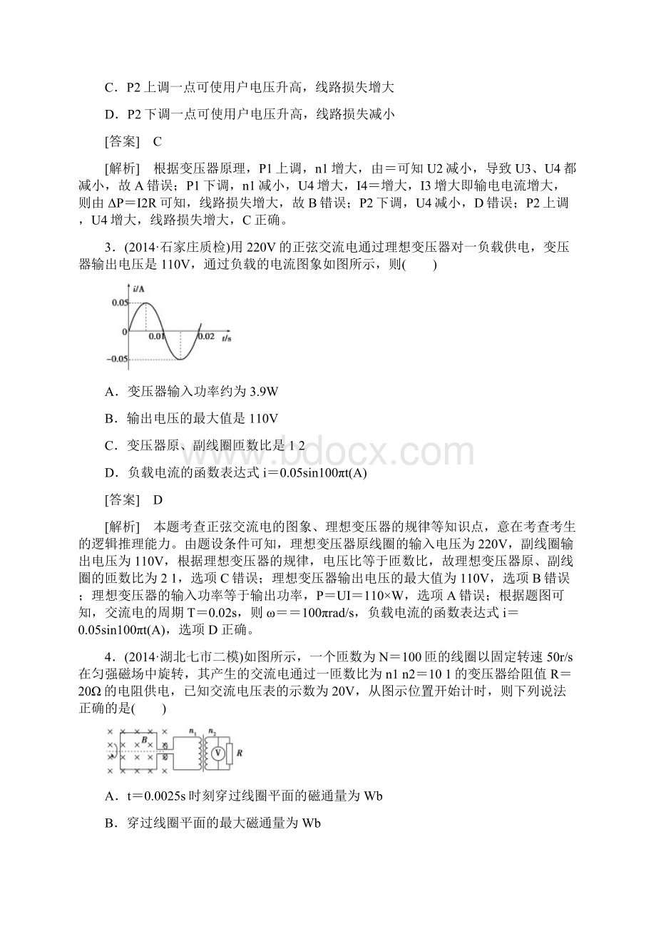 走向高考届高三物理人教版一轮复习习题综合测试题10Word文件下载.docx_第2页