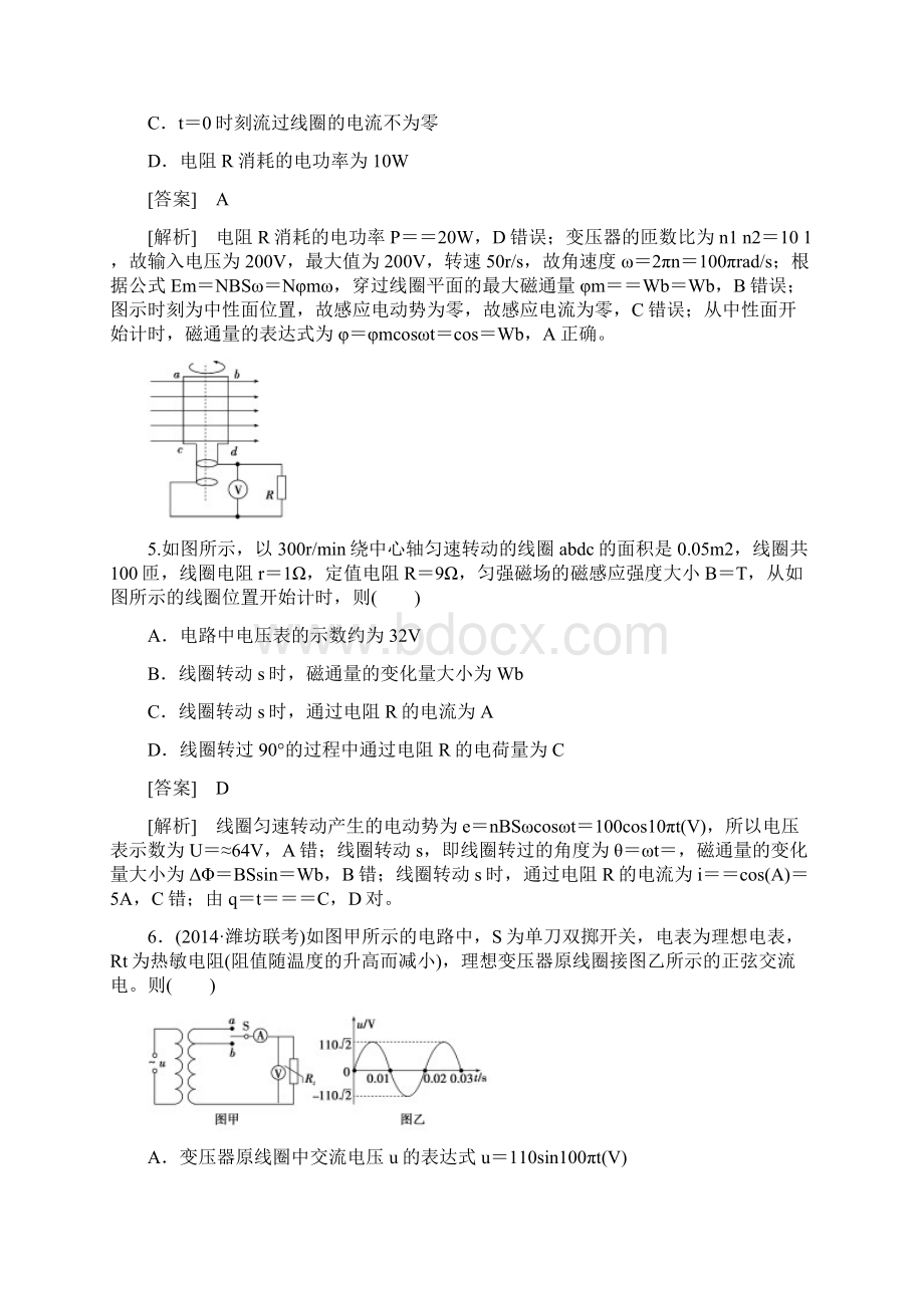 走向高考届高三物理人教版一轮复习习题综合测试题10Word文件下载.docx_第3页