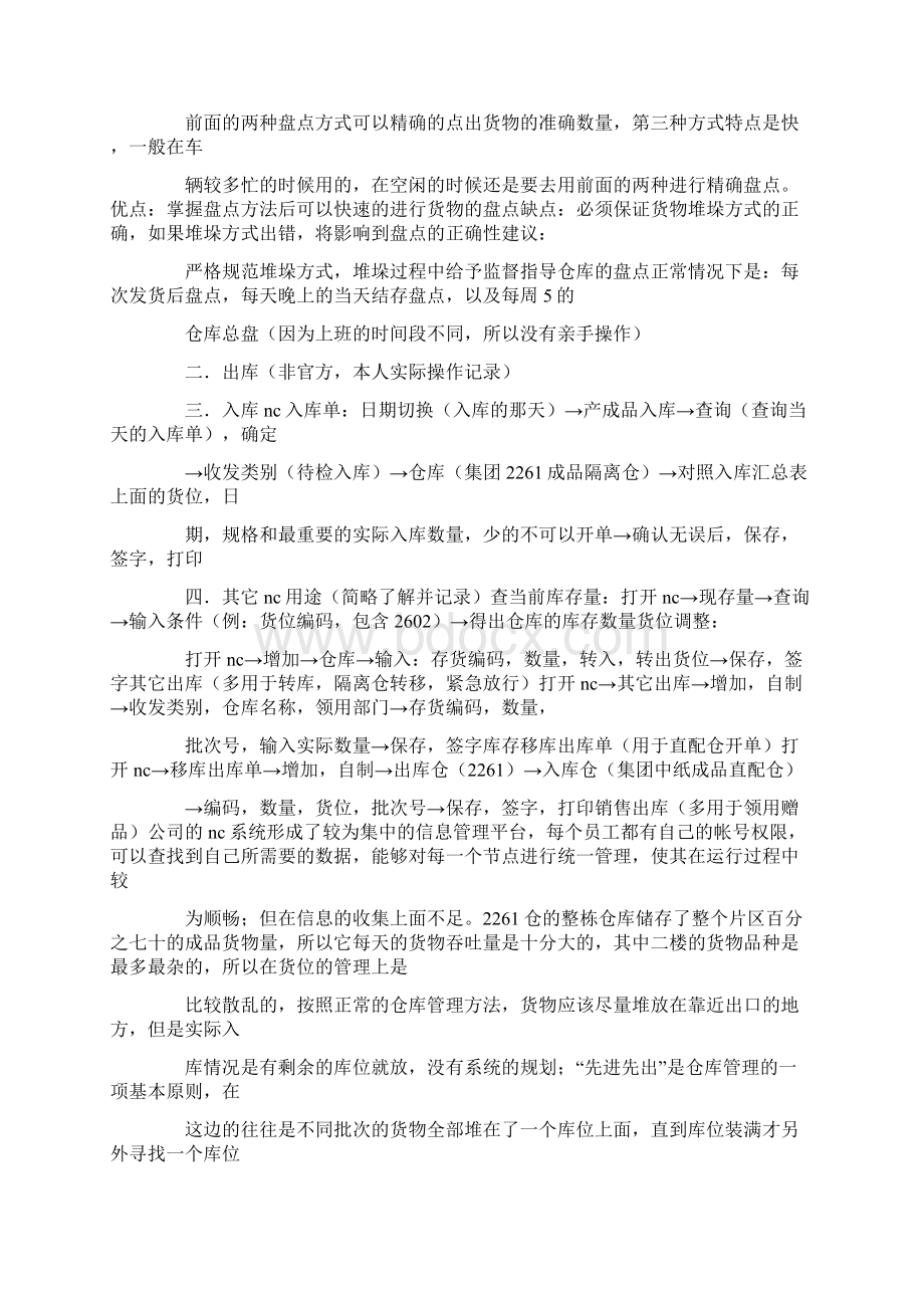 物料仓库参观学习心得体会.docx_第3页