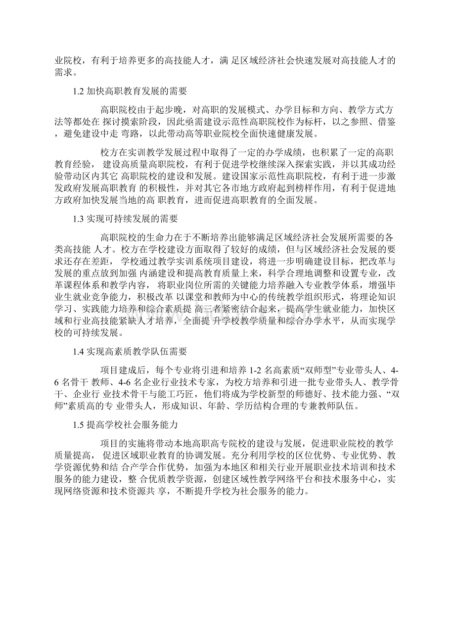 机器人实验室项目建设意义Word文档下载推荐.docx_第3页