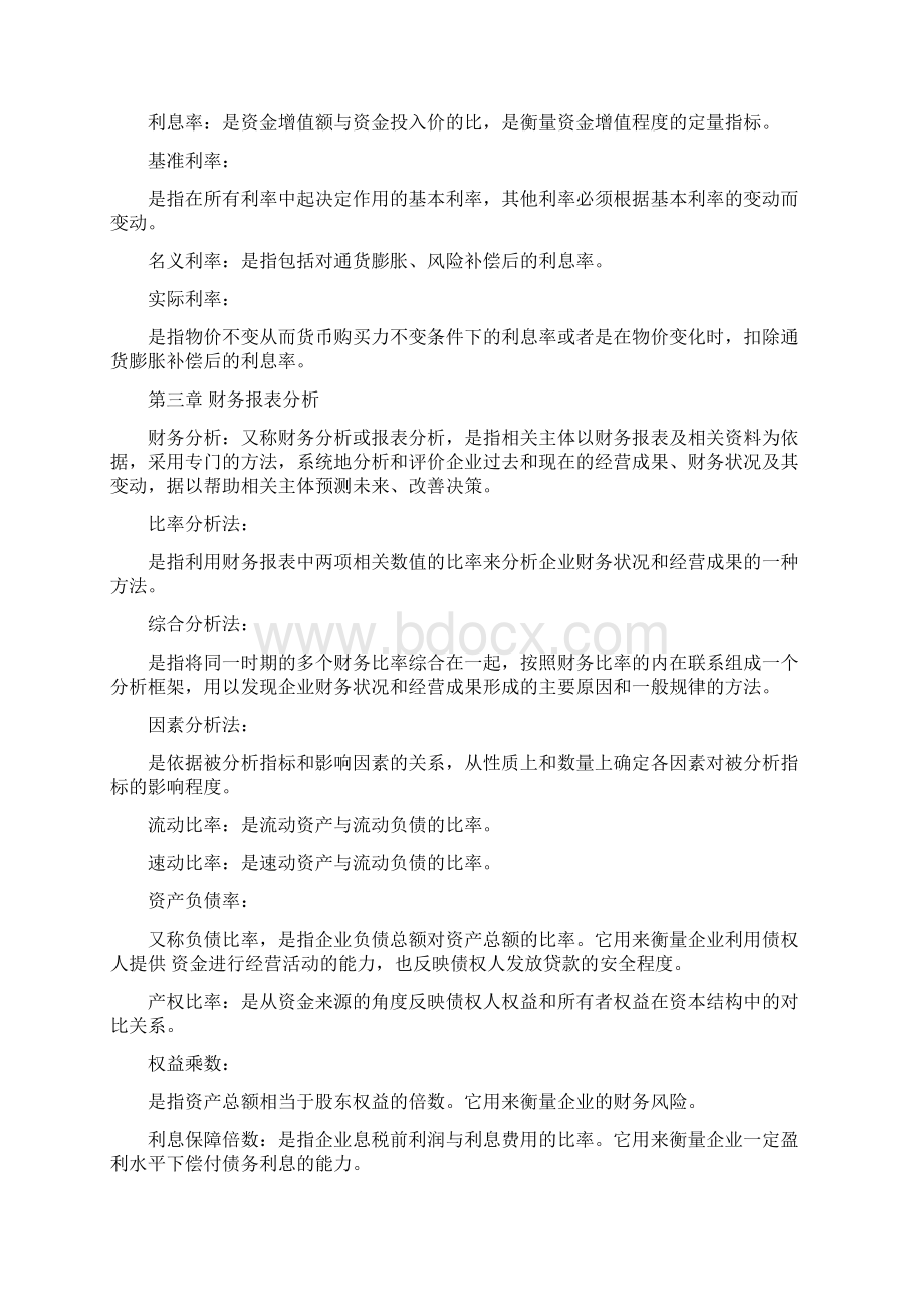 财务管理名词解释之欧阳科创编.docx_第2页