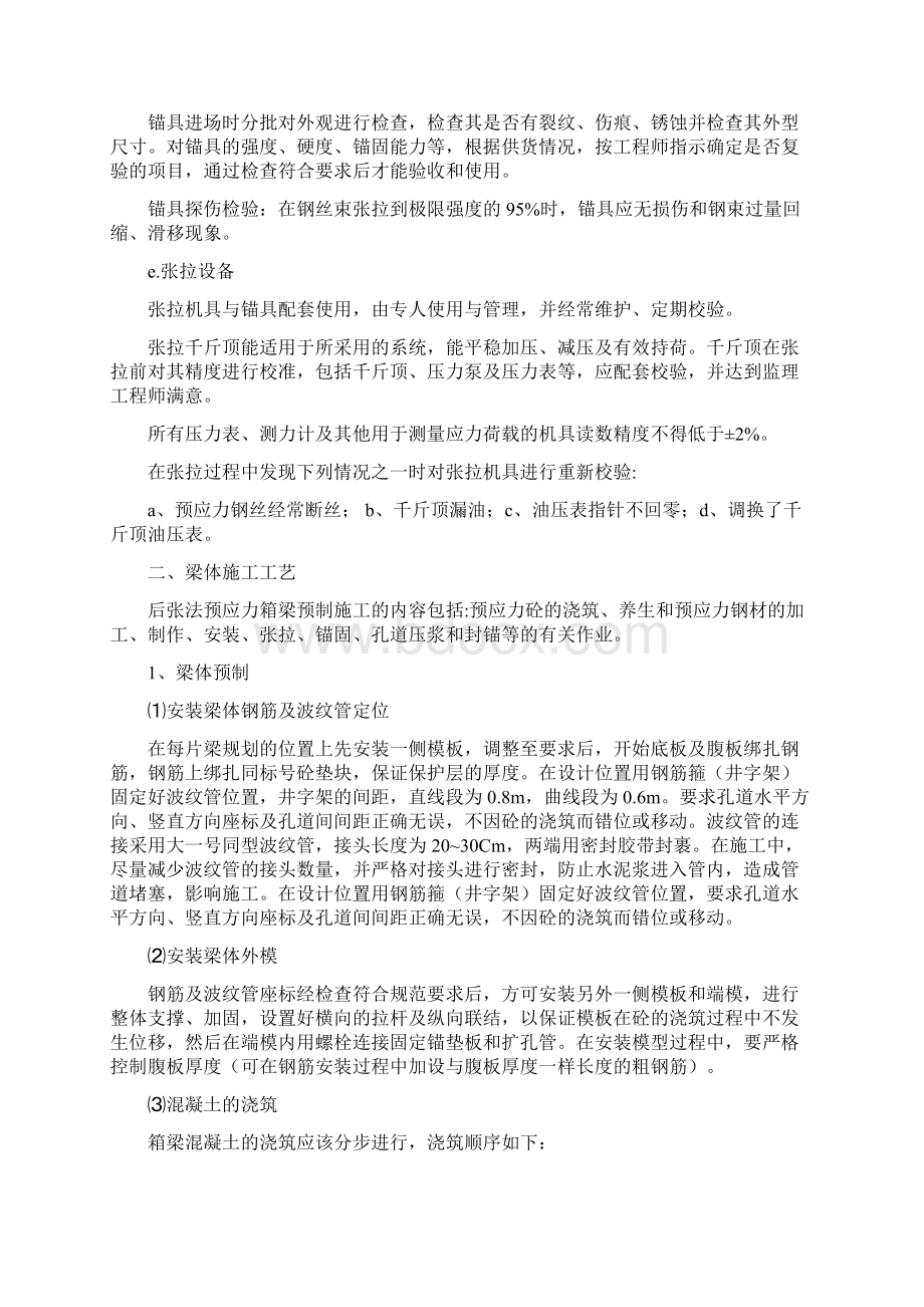 后张梁施工方案.docx_第3页