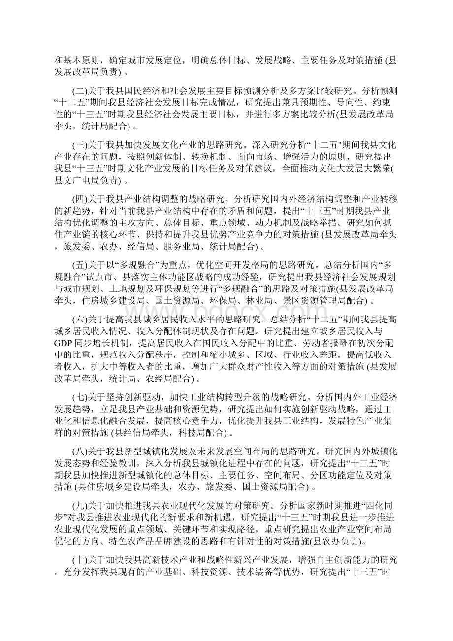 发改方案宽甸满族自治县十三五规划重大课题研究工作方案.docx_第2页