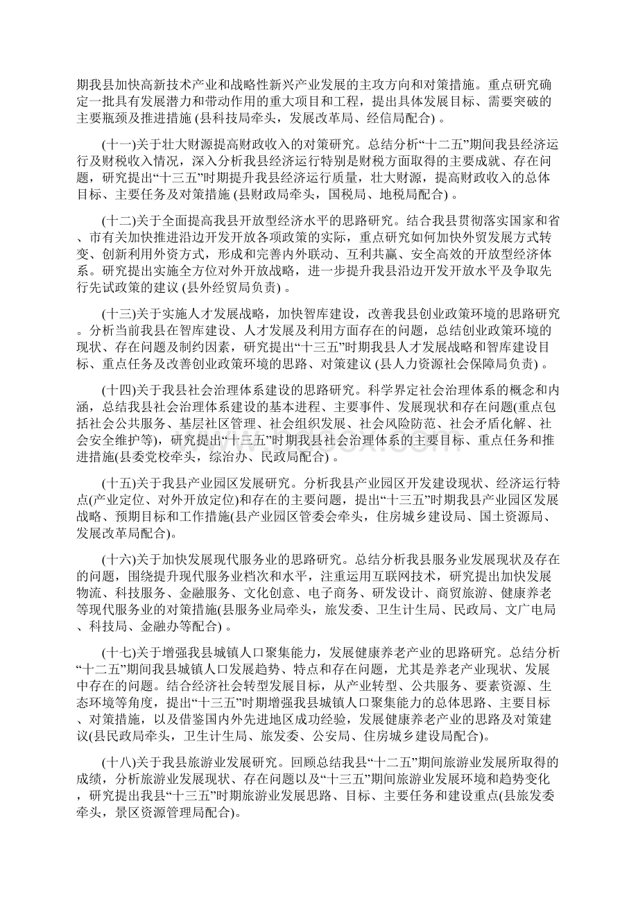 发改方案宽甸满族自治县十三五规划重大课题研究工作方案.docx_第3页